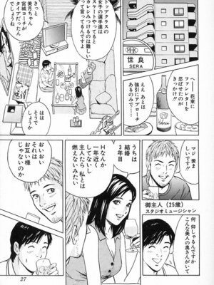 [小谷憲一] DESIRE ディザイア 2nd season 第03巻_desire_2nd_3_030