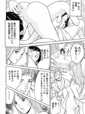 [小谷憲一] DESIRE ディザイア 2nd season 第03巻_desire_2nd_3_037