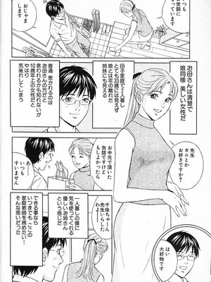 [小谷憲一] DESIRE ディザイア 2nd season 第03巻_desire_2nd_3_045