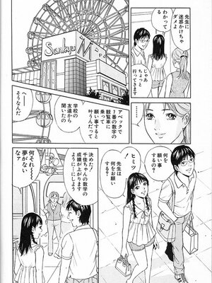 [小谷憲一] DESIRE ディザイア 2nd season 第03巻_desire_2nd_3_047