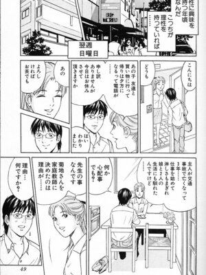 [小谷憲一] DESIRE ディザイア 2nd season 第03巻_desire_2nd_3_052