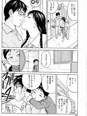 [小谷憲一] DESIRE ディザイア 2nd season 第03巻_desire_2nd_3_073