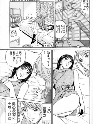 [小谷憲一] DESIRE ディザイア 2nd season 第03巻_desire_2nd_3_080