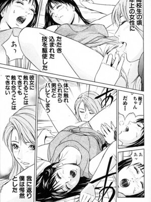 [小谷憲一] DESIRE ディザイア 2nd season 第03巻_desire_2nd_3_082