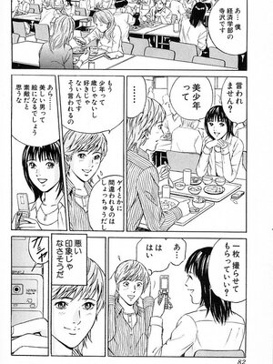 [小谷憲一] DESIRE ディザイア 2nd season 第03巻_desire_2nd_3_085