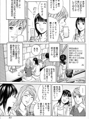 [小谷憲一] DESIRE ディザイア 2nd season 第03巻_desire_2nd_3_086