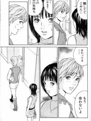 [小谷憲一] DESIRE ディザイア 2nd season 第03巻_desire_2nd_3_098