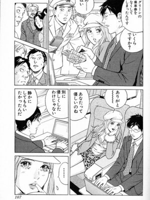 [小谷憲一] DESIRE ディザイア 2nd season 第03巻_desire_2nd_3_110