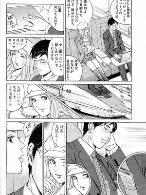 [小谷憲一] DESIRE ディザイア 2nd season 第03巻_desire_2nd_3_111