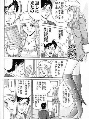 [小谷憲一] DESIRE ディザイア 2nd season 第03巻_desire_2nd_3_115