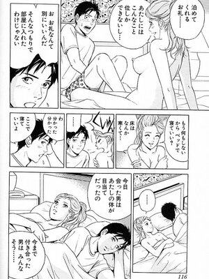 [小谷憲一] DESIRE ディザイア 2nd season 第03巻_desire_2nd_3_119