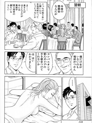 [小谷憲一] DESIRE ディザイア 2nd season 第03巻_desire_2nd_3_121