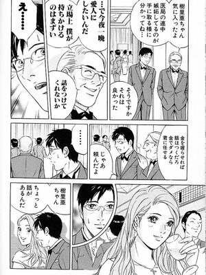 [小谷憲一] DESIRE ディザイア 2nd season 第03巻_desire_2nd_3_125