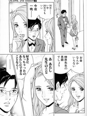 [小谷憲一] DESIRE ディザイア 2nd season 第03巻_desire_2nd_3_126