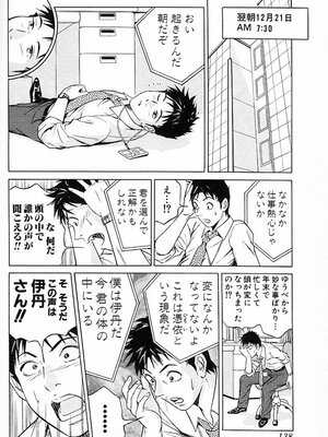 [小谷憲一] DESIRE ディザイア 2nd season 第03巻_desire_2nd_3_141