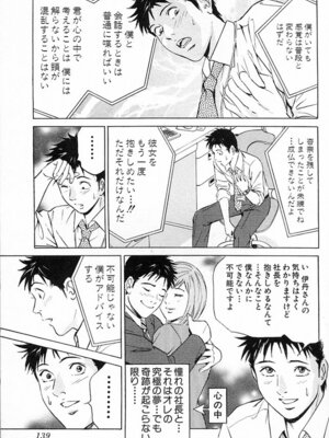 [小谷憲一] DESIRE ディザイア 2nd season 第03巻_desire_2nd_3_142