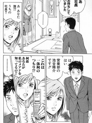 [小谷憲一] DESIRE ディザイア 2nd season 第03巻_desire_2nd_3_145