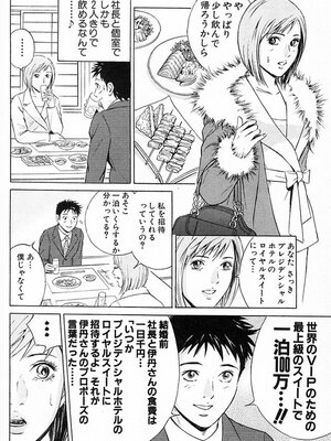 [小谷憲一] DESIRE ディザイア 2nd season 第03巻_desire_2nd_3_147