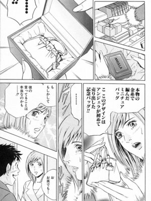 [小谷憲一] DESIRE ディザイア 2nd season 第03巻_desire_2nd_3_150