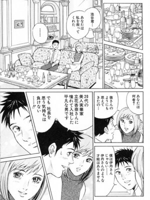 [小谷憲一] DESIRE ディザイア 2nd season 第03巻_desire_2nd_3_160