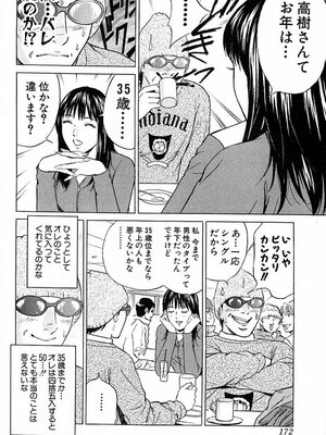 [小谷憲一] DESIRE ディザイア 2nd season 第03巻_desire_2nd_3_175