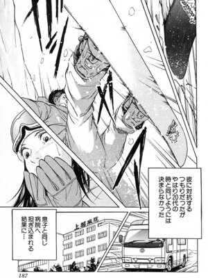 [小谷憲一] DESIRE ディザイア 2nd season 第03巻_desire_2nd_3_190