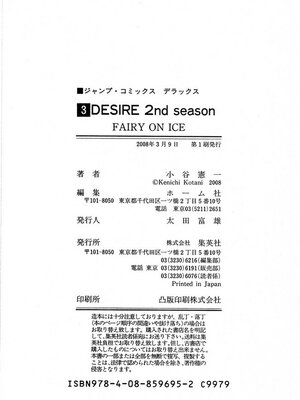 [小谷憲一] DESIRE ディザイア 2nd season 第03巻_desire_2nd_3_195