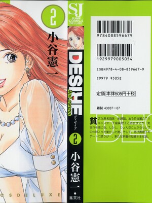 [小谷憲一] DESIRE ディザイア 2nd season 第02巻