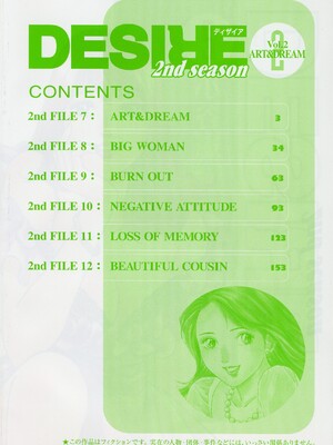 [小谷憲一] DESIRE ディザイア 2nd season 第02巻_desire_2nd_2_005