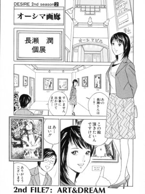 [小谷憲一] DESIRE ディザイア 2nd season 第02巻_desire_2nd_2_006