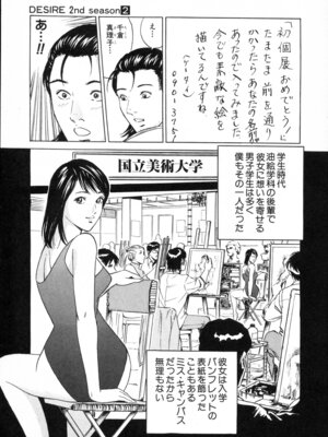 [小谷憲一] DESIRE ディザイア 2nd season 第02巻_desire_2nd_2_008