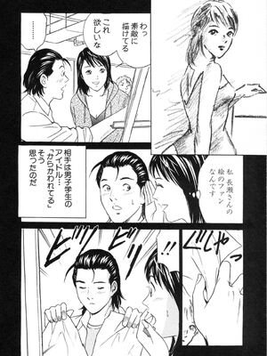 [小谷憲一] DESIRE ディザイア 2nd season 第02巻_desire_2nd_2_009