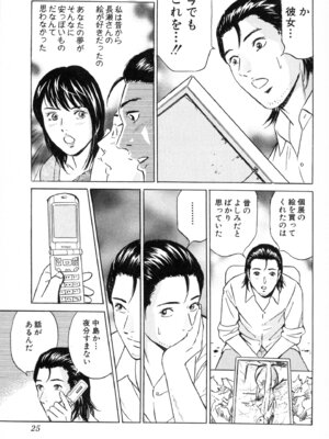 [小谷憲一] DESIRE ディザイア 2nd season 第02巻_desire_2nd_2_028