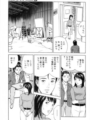 [小谷憲一] DESIRE ディザイア 2nd season 第02巻_desire_2nd_2_030