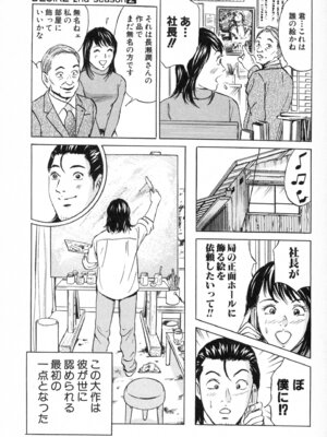 [小谷憲一] DESIRE ディザイア 2nd season 第02巻_desire_2nd_2_036