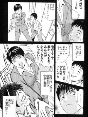 [小谷憲一] DESIRE ディザイア 2nd season 第02巻_desire_2nd_2_040