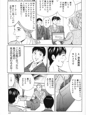 [小谷憲一] DESIRE ディザイア 2nd season 第02巻_desire_2nd_2_046