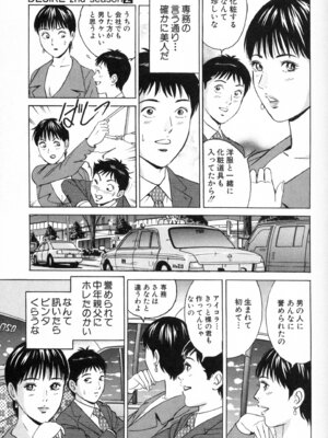 [小谷憲一] DESIRE ディザイア 2nd season 第02巻_desire_2nd_2_048