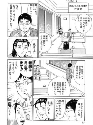 [小谷憲一] DESIRE ディザイア 2nd season 第02巻_desire_2nd_2_015