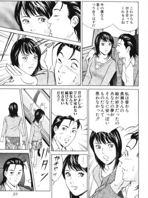 [小谷憲一] DESIRE ディザイア 2nd season 第02巻_desire_2nd_2_026