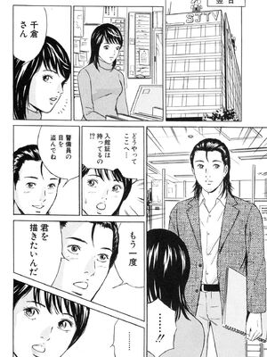 [小谷憲一] DESIRE ディザイア 2nd season 第02巻_desire_2nd_2_029