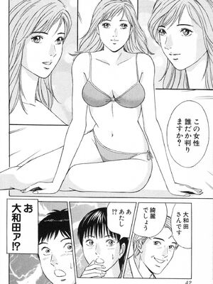 [小谷憲一] DESIRE ディザイア 2nd season 第02巻_desire_2nd_2_045