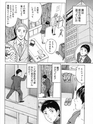 [小谷憲一] DESIRE ディザイア 2nd season 第02巻_desire_2nd_2_055