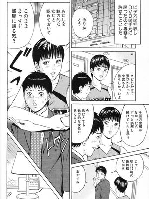 [小谷憲一] DESIRE ディザイア 2nd season 第02巻_desire_2nd_2_061