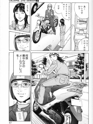 [小谷憲一] DESIRE ディザイア 2nd season 第02巻_desire_2nd_2_070