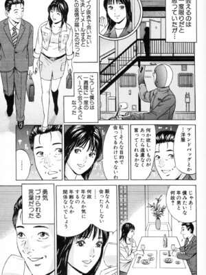 [小谷憲一] DESIRE ディザイア 2nd season 第02巻_desire_2nd_2_082