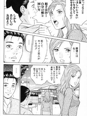 [小谷憲一] DESIRE ディザイア 2nd season 第02巻_desire_2nd_2_085