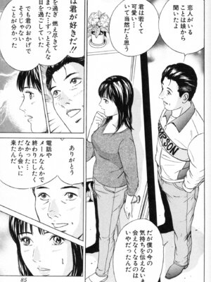 [小谷憲一] DESIRE ディザイア 2nd season 第02巻_desire_2nd_2_088