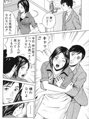 [小谷憲一] DESIRE ディザイア 2nd season 第02巻_desire_2nd_2_119