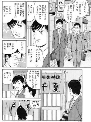 [小谷憲一] DESIRE ディザイア 2nd season 第02巻_desire_2nd_2_129